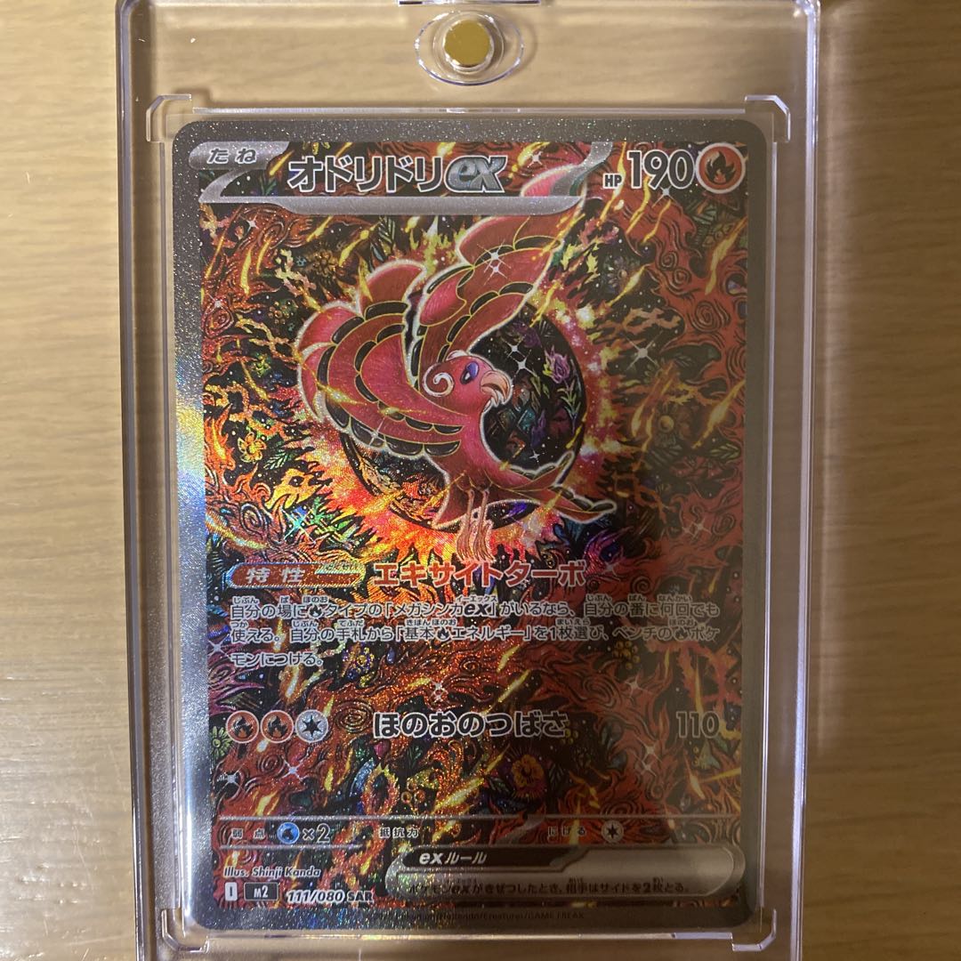 フ*ト様 オドリドリEX SAR