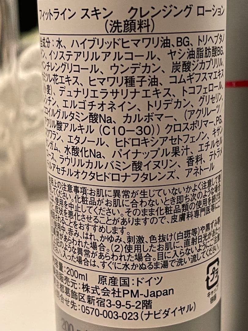 正規品⭐︎pm fitline フィットライン　4エバースキンケアセット