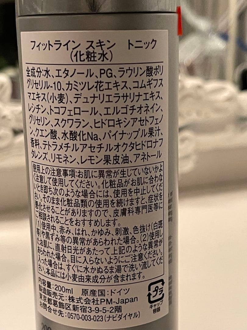 正規品⭐︎pm fitline フィットライン　4エバースキンケアセット