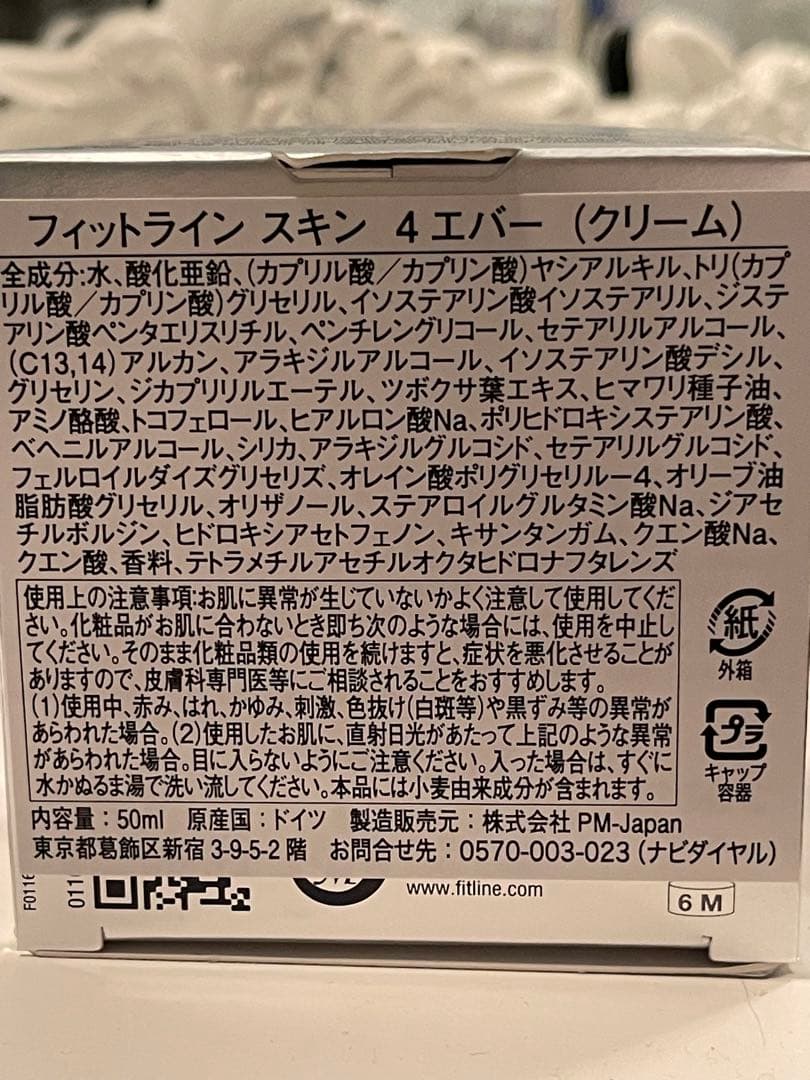 正規品⭐︎pm fitline フィットライン　4エバースキンケアセット