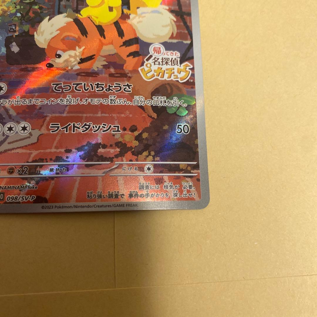 名探偵ピカチュウ PROMO SV-Pプロモ