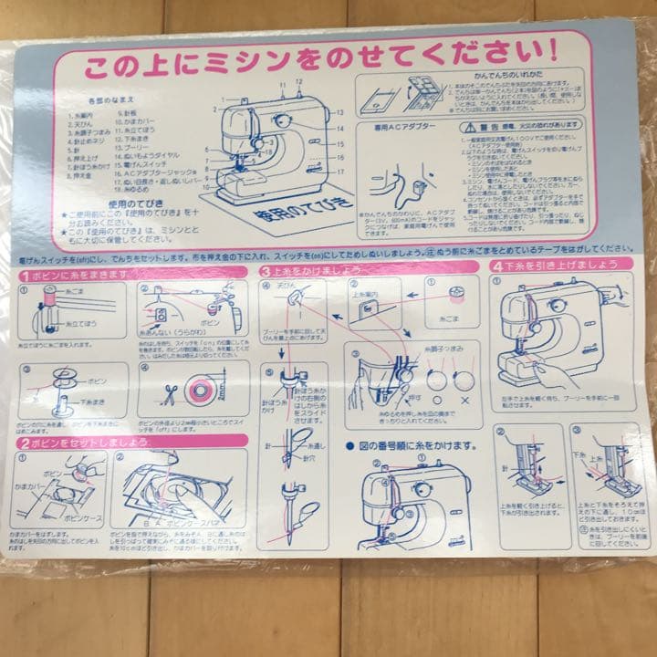 ハローキティーミシン