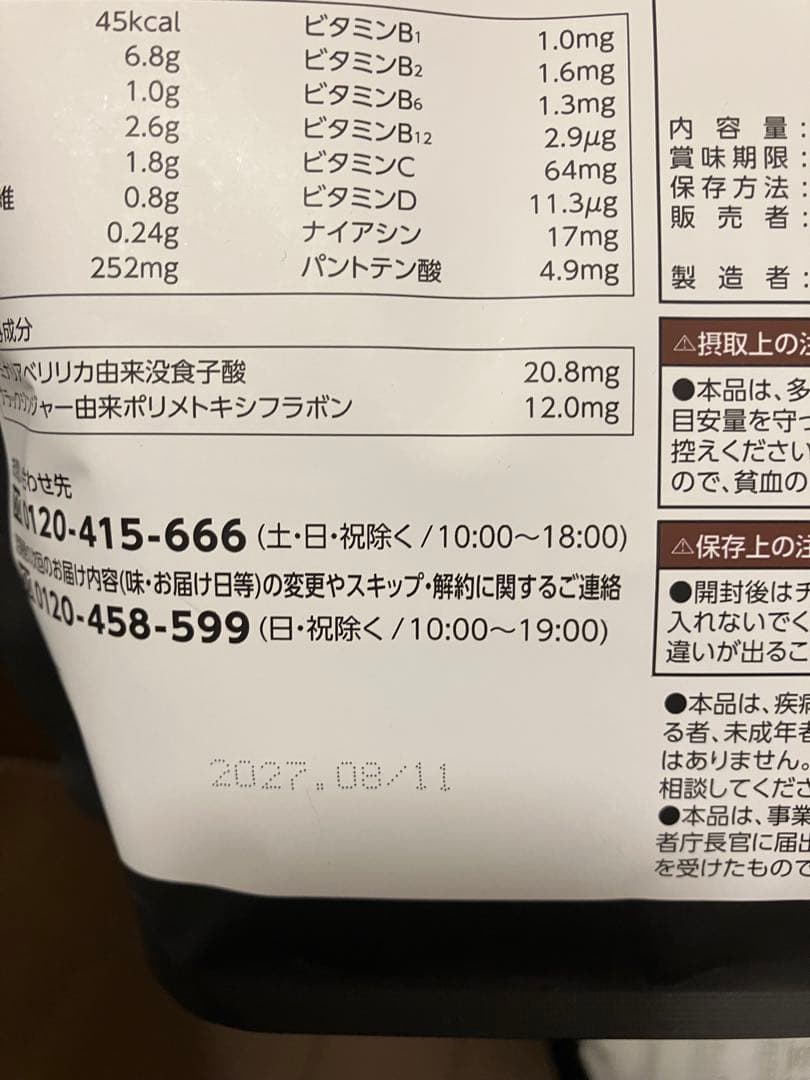 カーブス　ヘルシービューティー。きなこラテ味30食分× 2袋