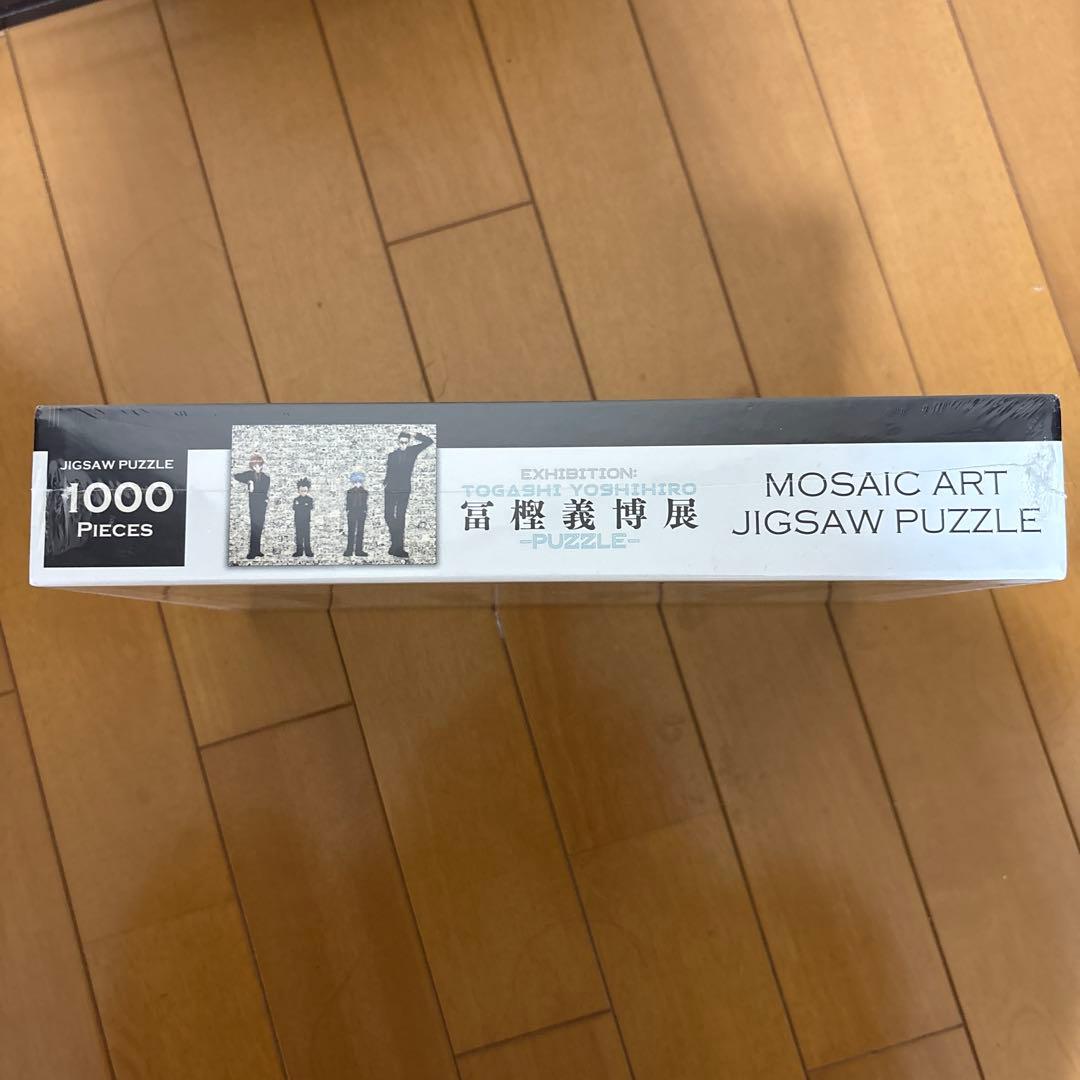 HUNTER×HUNTER 冨樫義博展　1000ピース　モザイクアートパズル