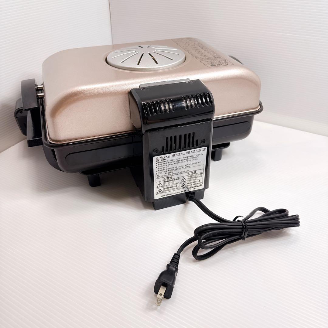 【美品】タイガーフィッシュロースター KFA-H130