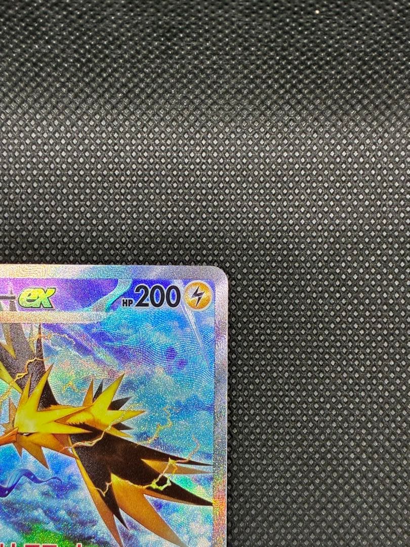 サンダーex SAR[SV2a 204/165]「ポケモンカード151」