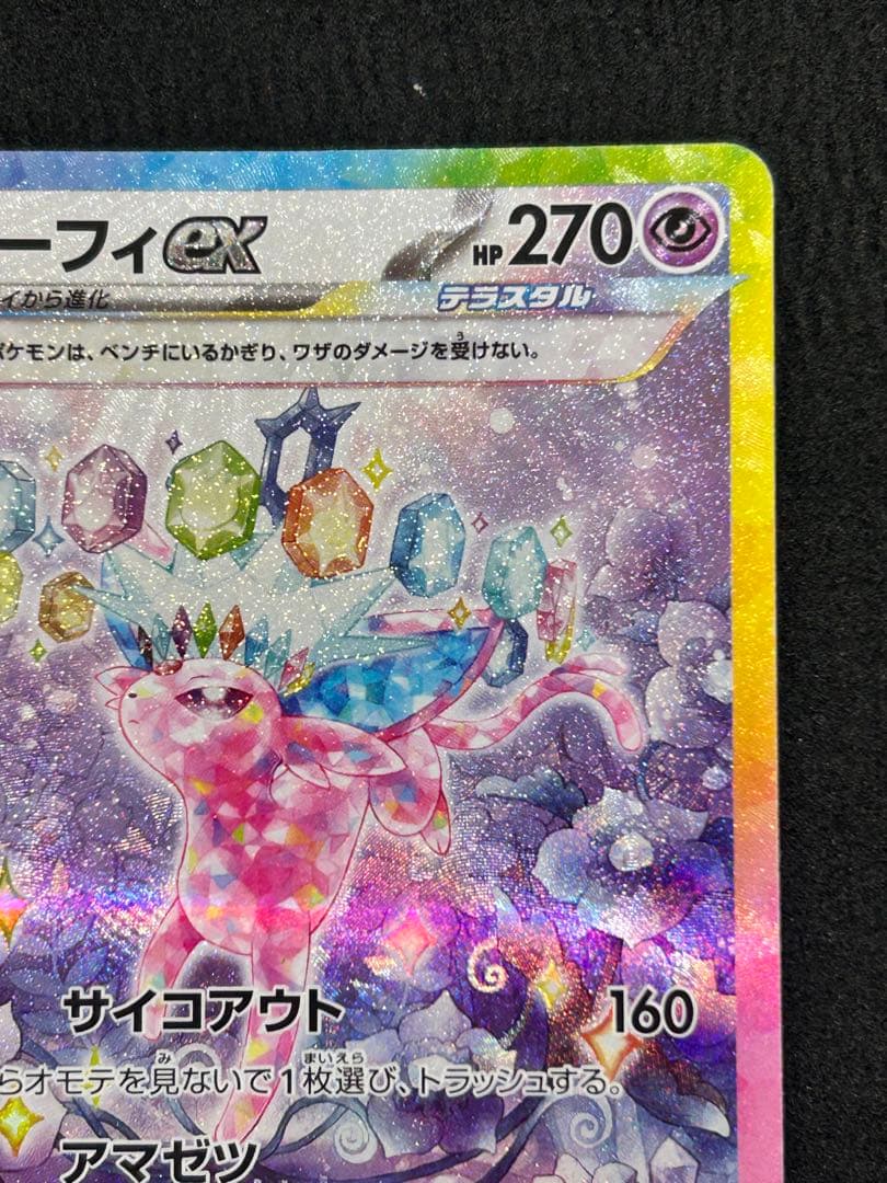 エーフィex★SAR SV8a★テラスタルフェスex 211/187