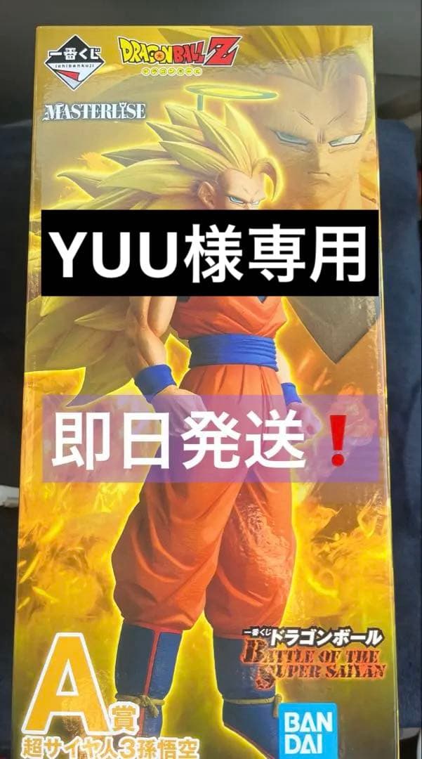 【即日発送】ドラゴンボール　一番くじ　孫悟空 MASTERLISE A賞