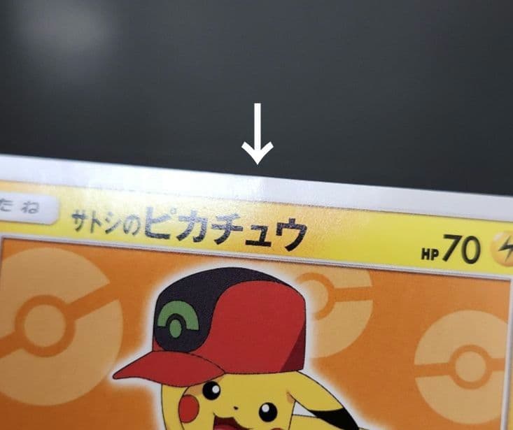 ポケモンカード　サトシのピカチュウ PROMO プロモ 072/SM-P