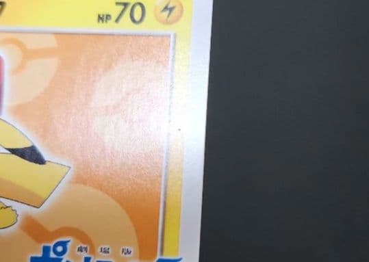 ポケモンカード　サトシのピカチュウ PROMO プロモ 072/SM-P