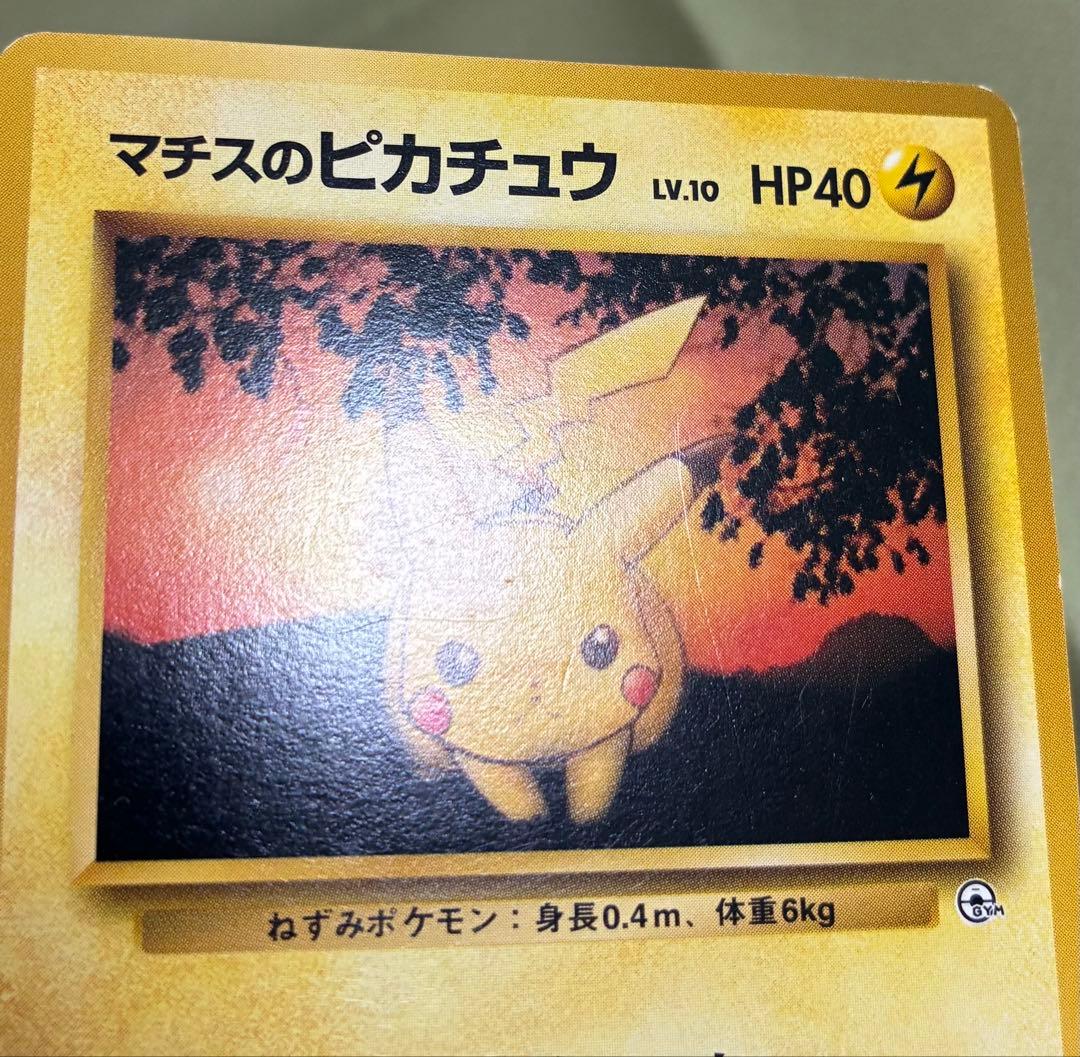 ピカチュウ18枚セット