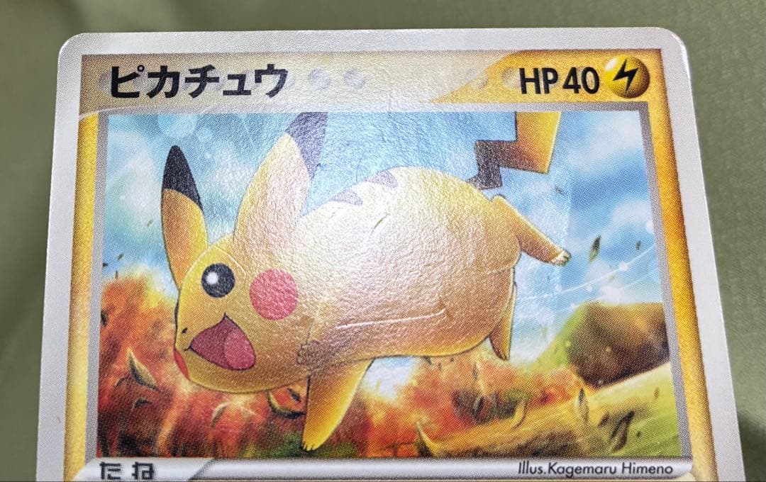 ピカチュウ18枚セット