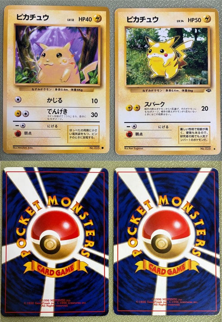 ピカチュウ18枚セット