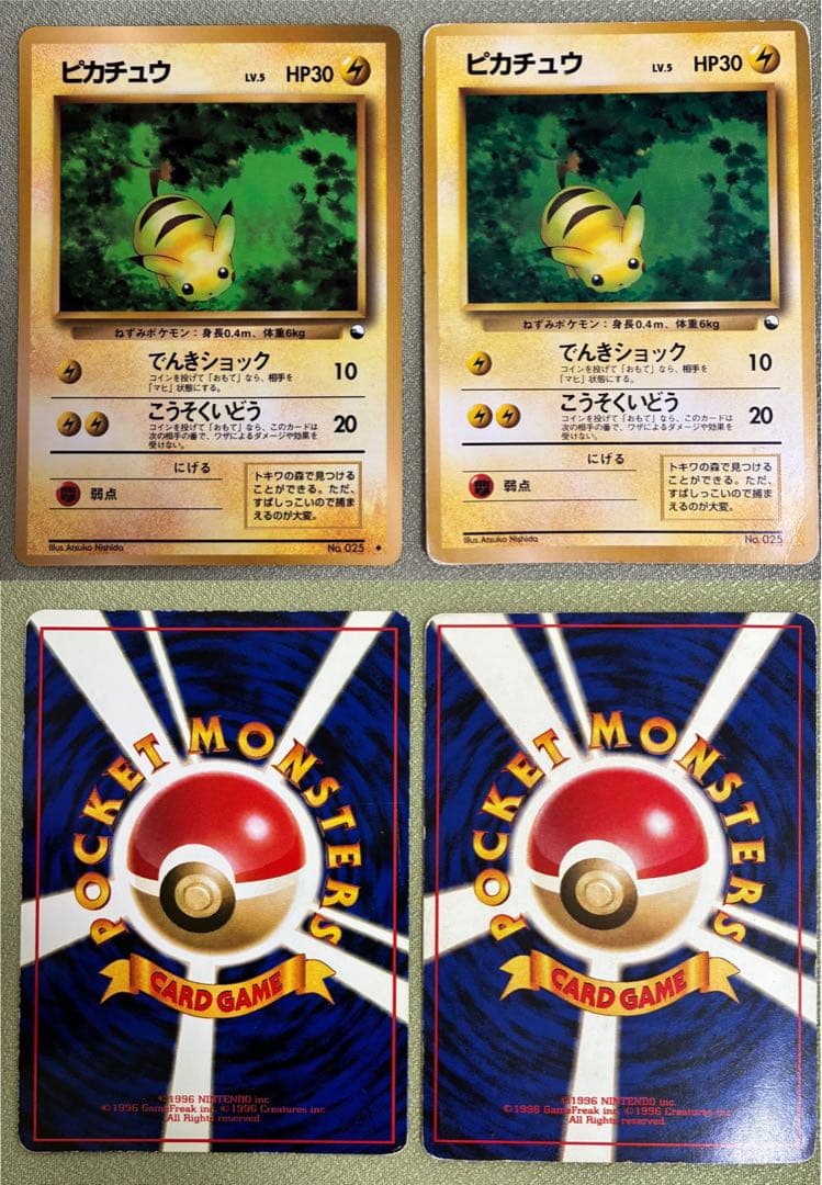 ピカチュウ18枚セット