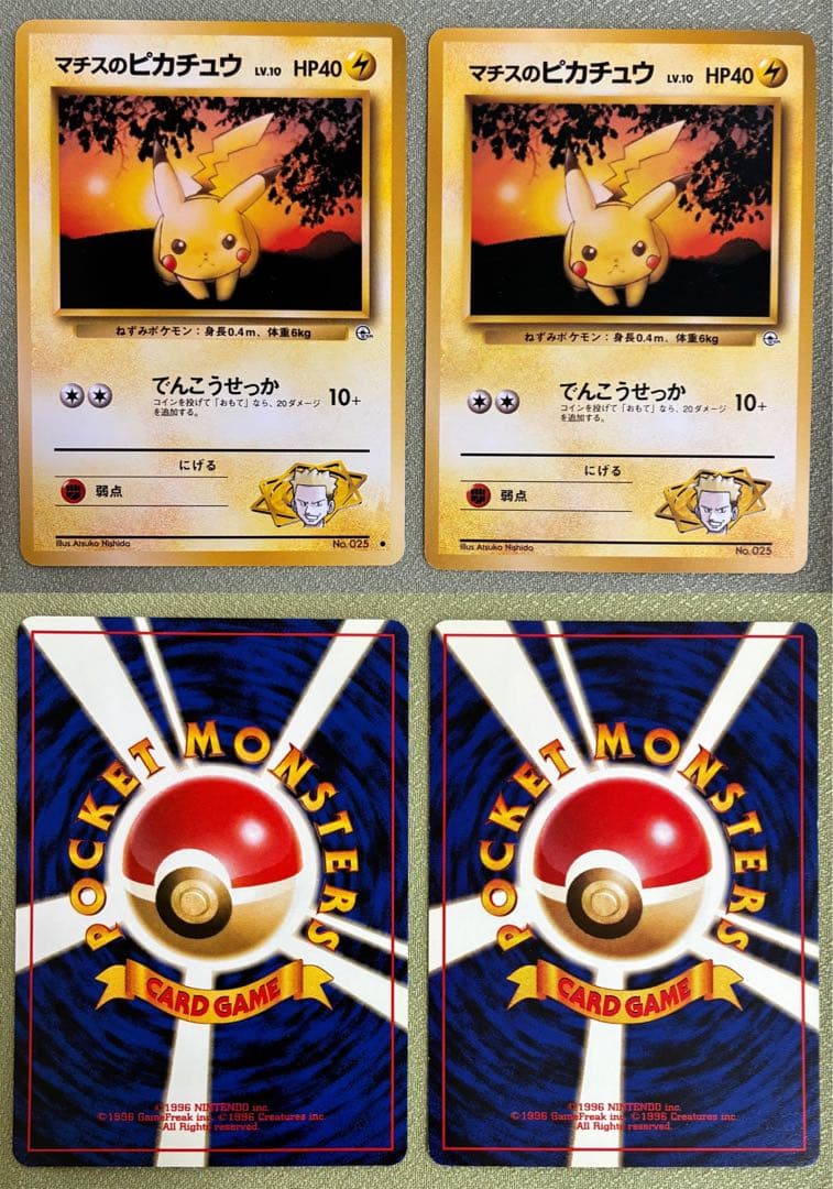 ピカチュウ18枚セット