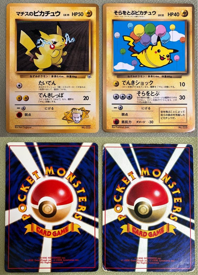 ピカチュウ18枚セット