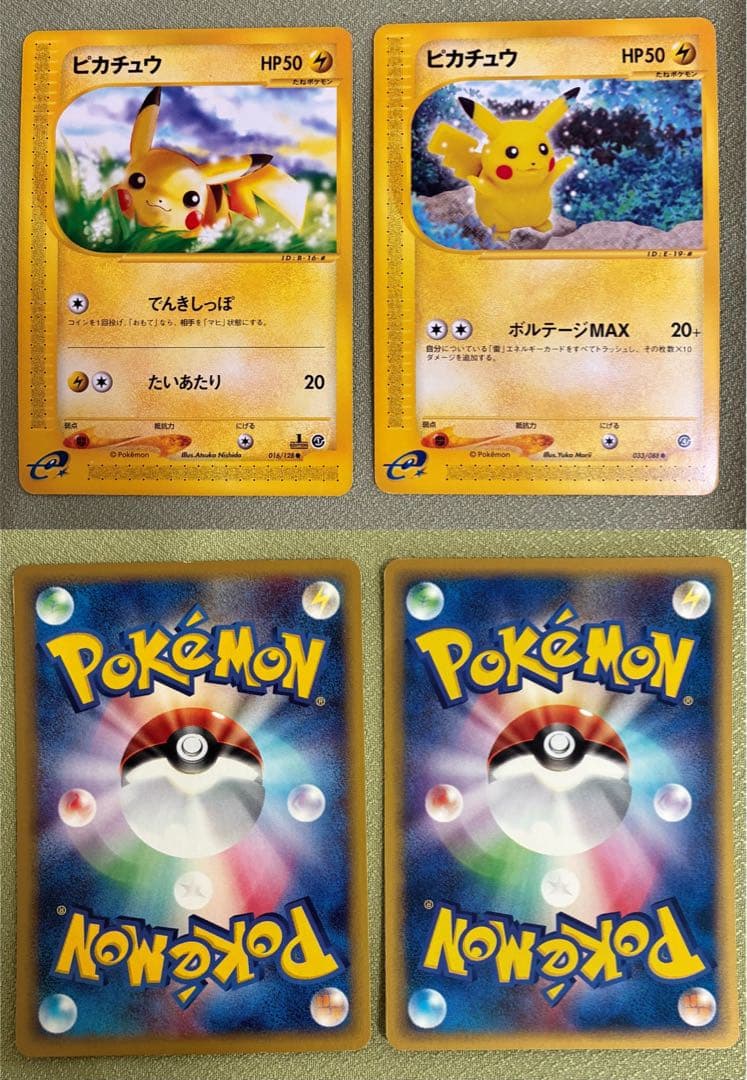 ピカチュウ18枚セット