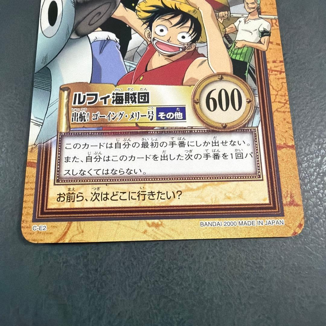 C-E2 ルフィ海賊団出航！ゴーイング・メリー号　ワンピース ハイパーバトル