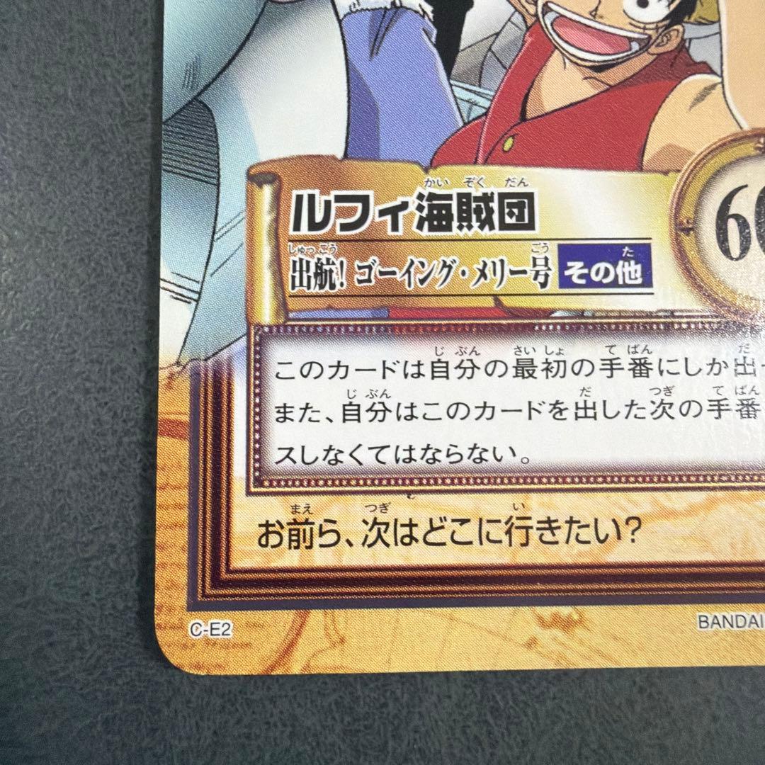 C-E2 ルフィ海賊団出航！ゴーイング・メリー号　ワンピース ハイパーバトル