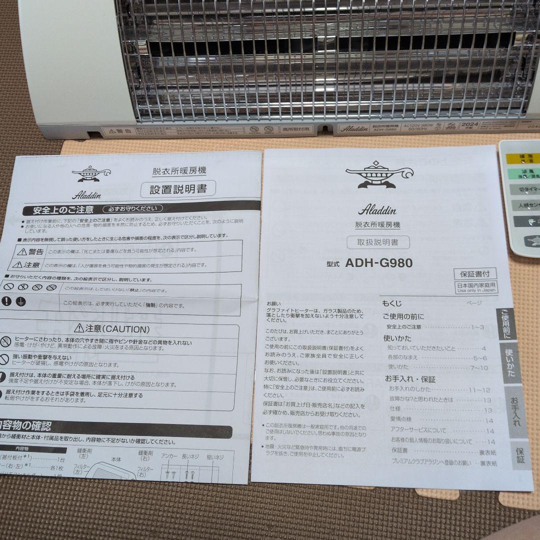 アラジン ADH-G980(W) 電気ヒーター