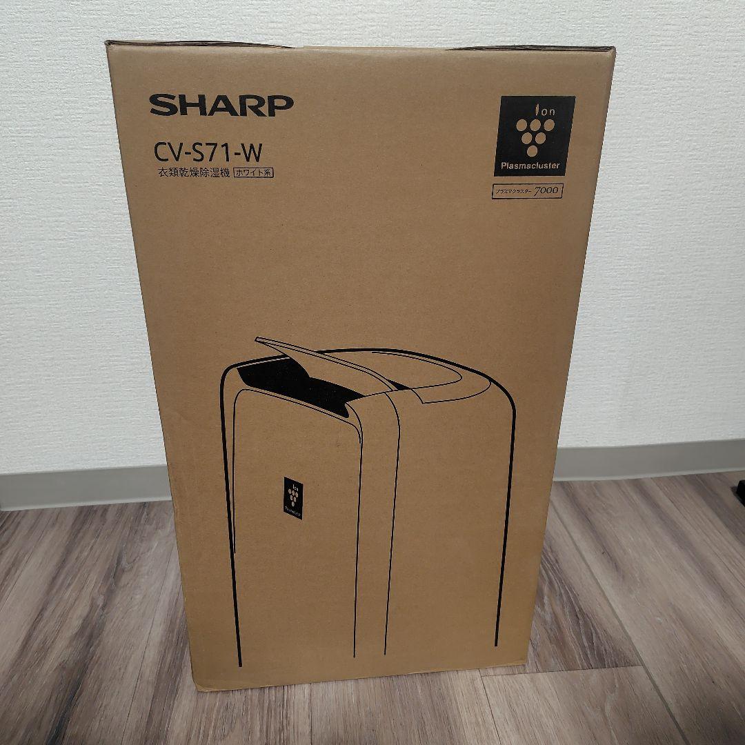 【新品・未開封】シャープ 衣類乾燥除湿機 CV-S71-W