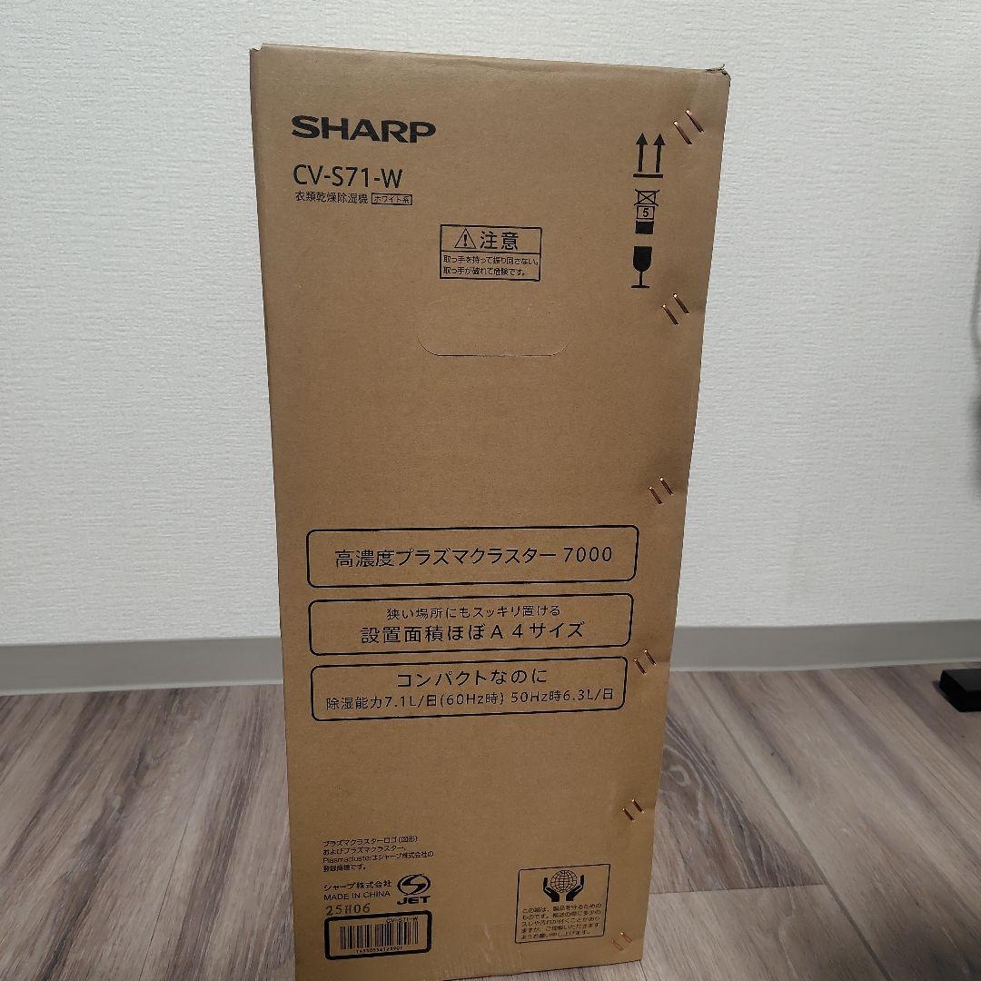【新品・未開封】シャープ 衣類乾燥除湿機 CV-S71-W