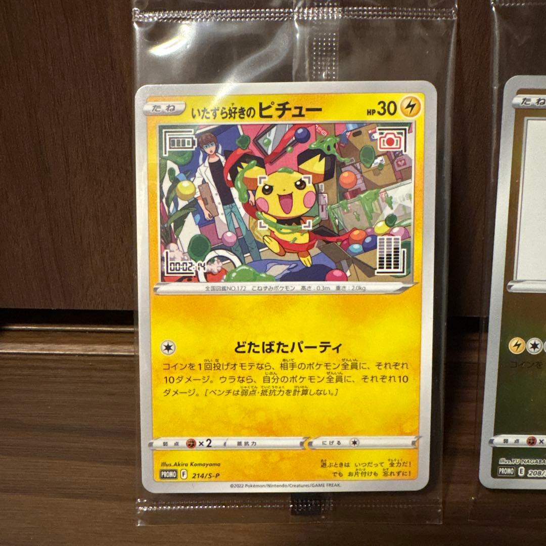 ポケモンカード 2023 ワールドチャンピオンシップ ピカチュウデッキ　ヨコハマ