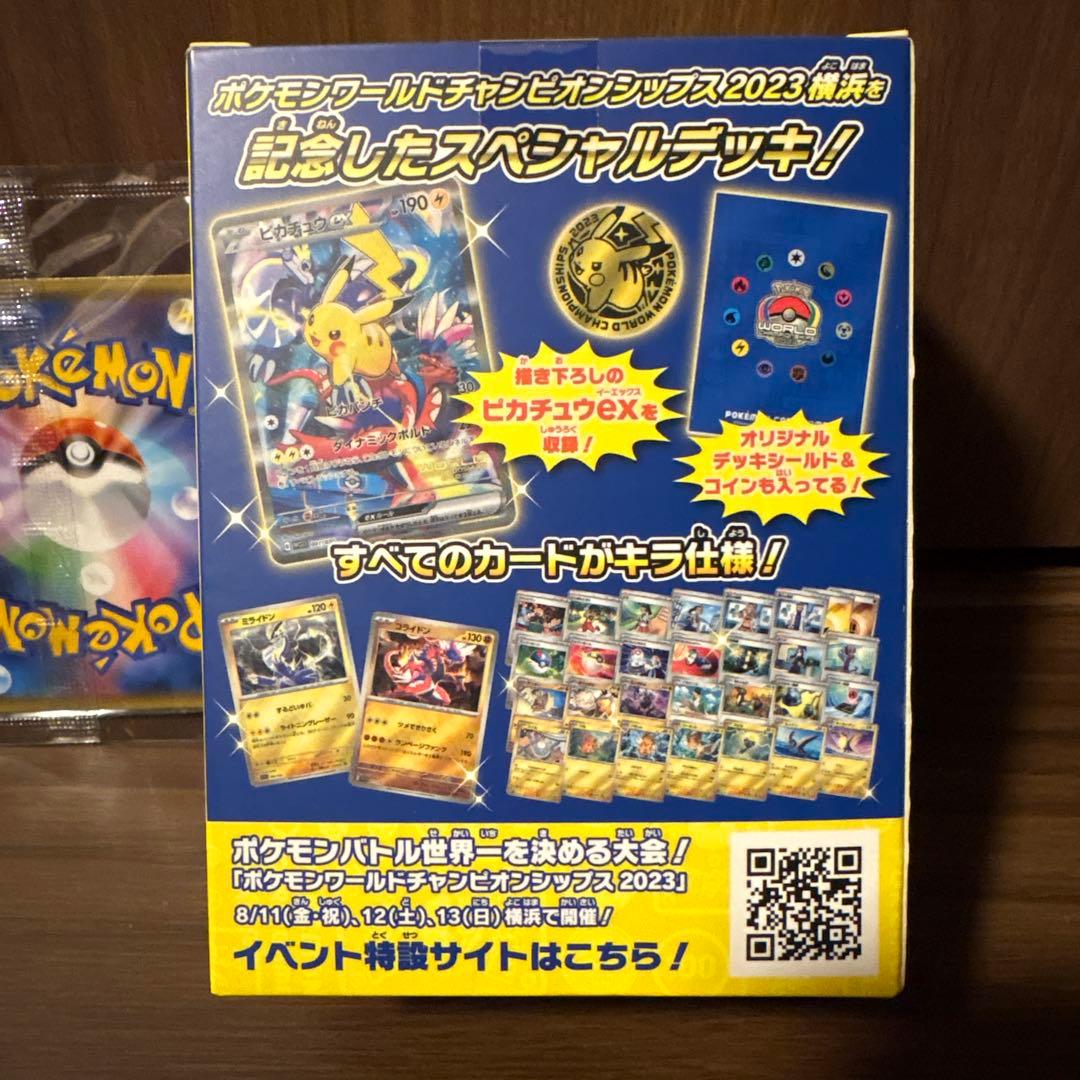 ポケモンカード 2023 ワールドチャンピオンシップ ピカチュウデッキ　ヨコハマ