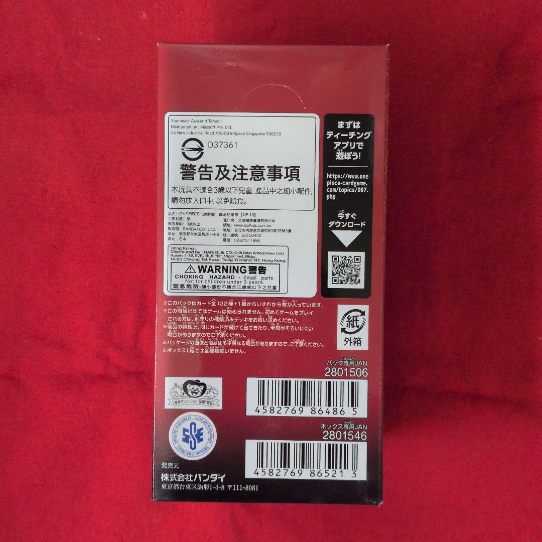 ワンピースカードゲーム　受け継がれる意思