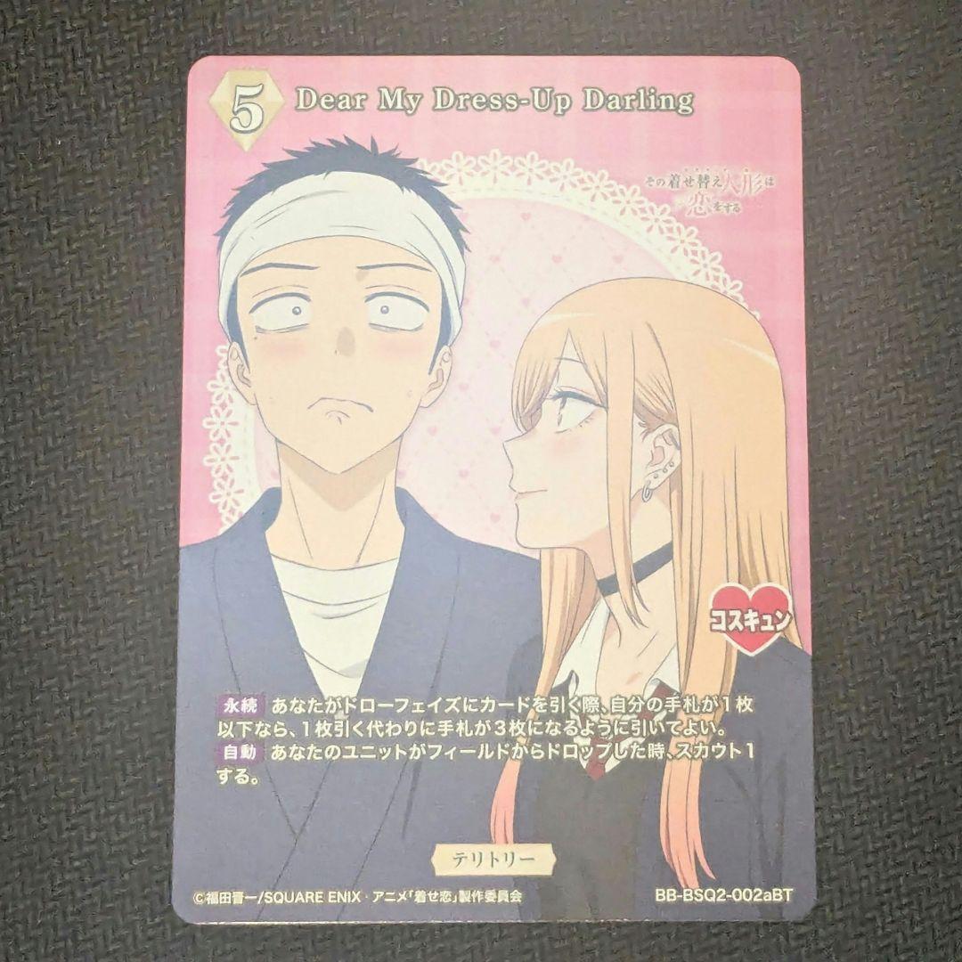 ビルディバイドブライト 着せ恋「喜多川海夢」BT 箔押しサイン