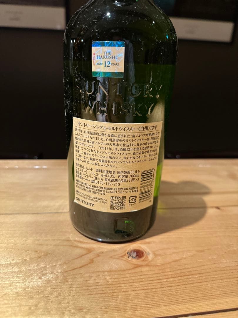 山崎 12年 & 白州 12年 セット