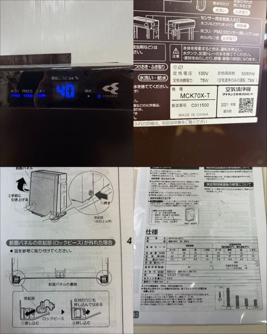 ダイキン 2021年製 空気清浄機 MCK70X-T 現状品 欠品あり
