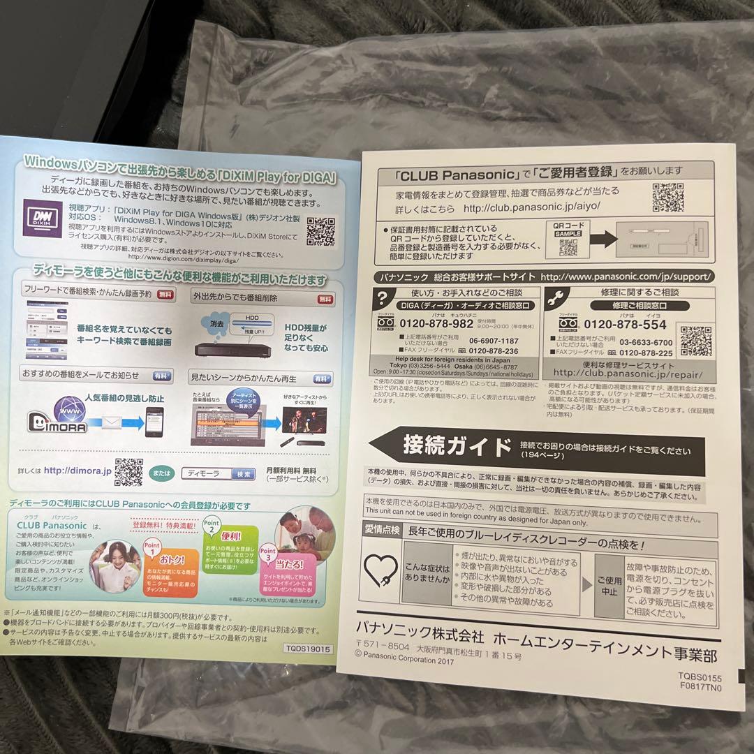 【店頭展示品】パナソニック ブルーレイディスクレコーダー DMR-BRT530