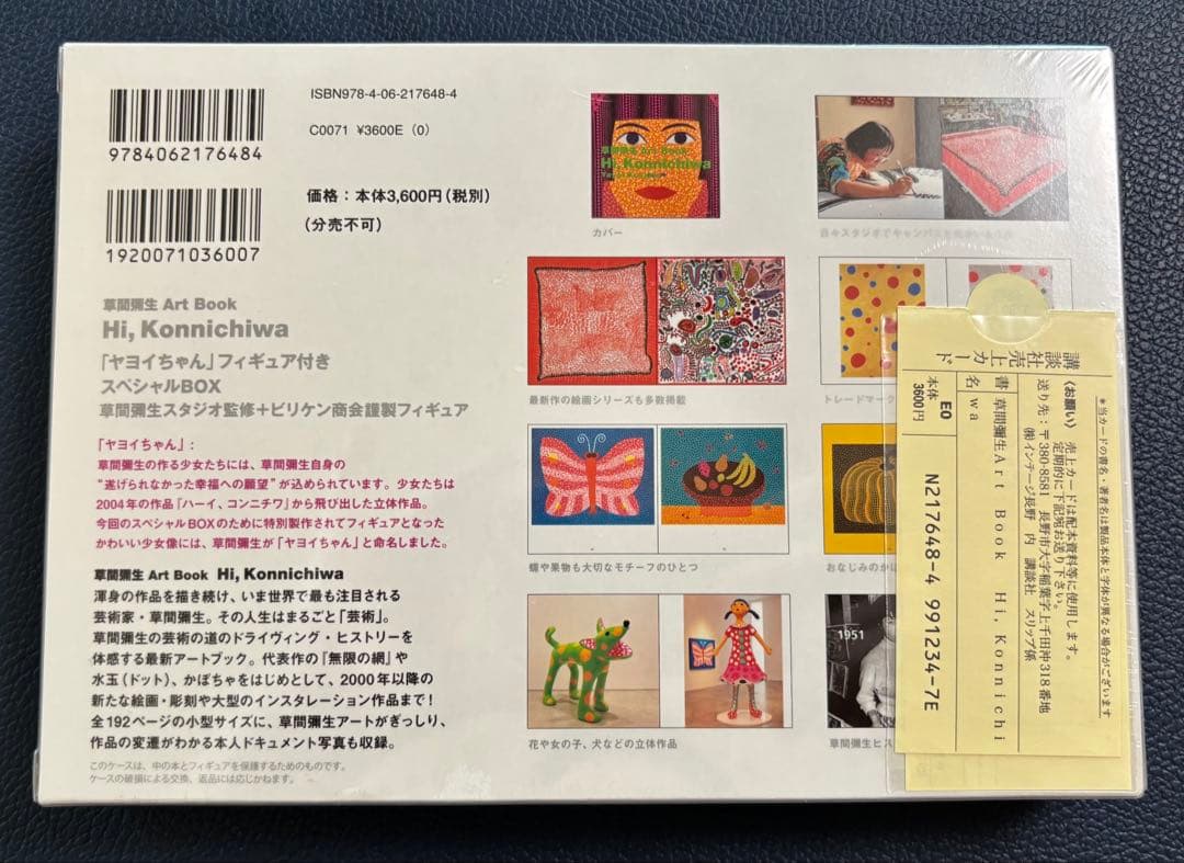 【新品未開封】草間彌生 アートブック Hi, Konnichiwa