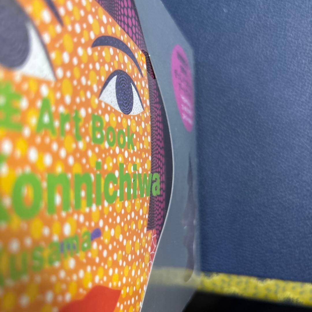 【新品未開封】草間彌生 アートブック Hi, Konnichiwa