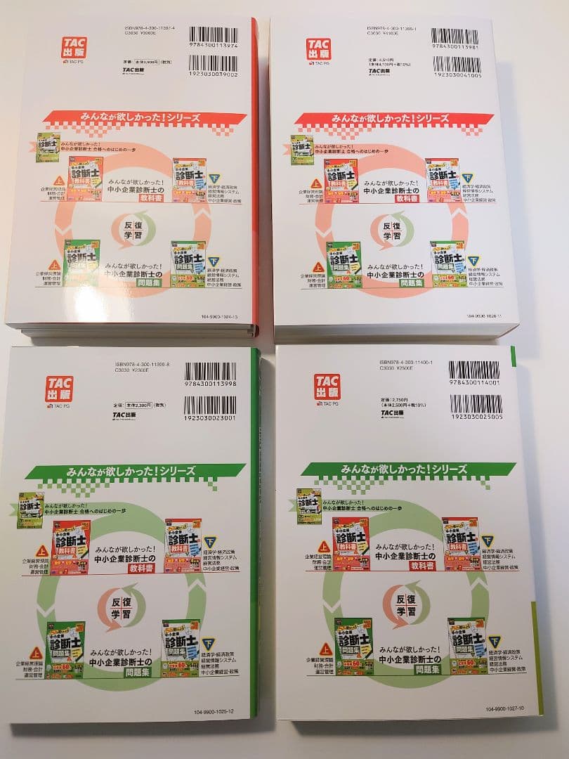 2025年度版 みんなが欲しかった! 中小企業診断士の教科書・問題集４冊セット