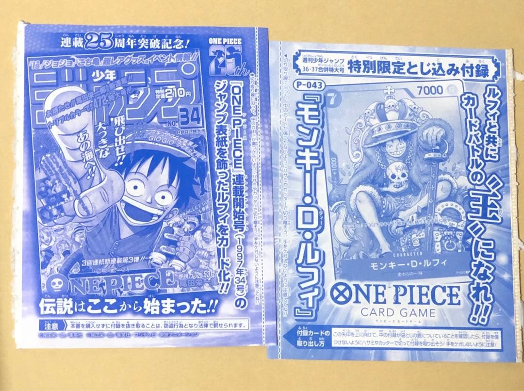 ワンピースカード　週刊少年ジャンプ付録　ルフィ　未開封