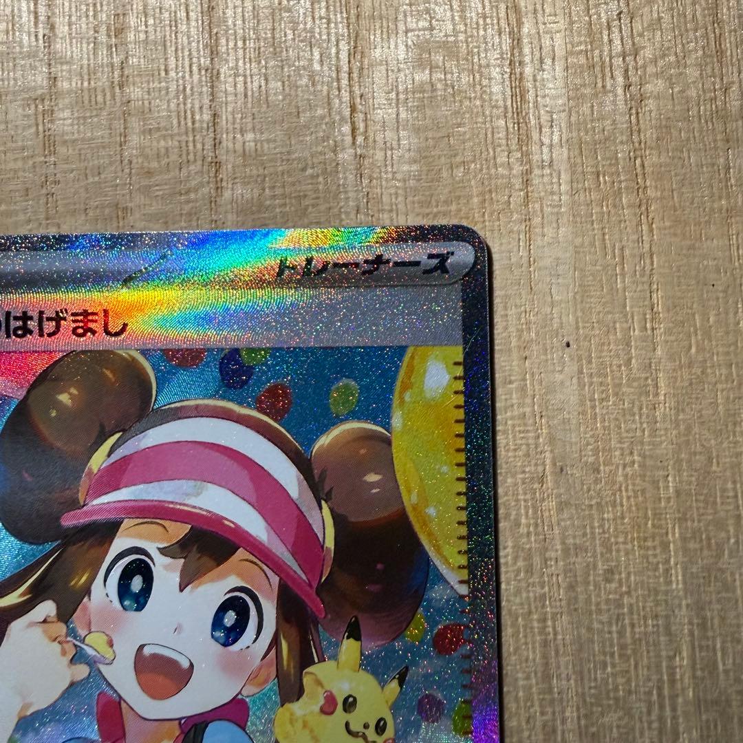 美品⭐️ポケモンカード メイのはげまし SAR ムニキスゼロ