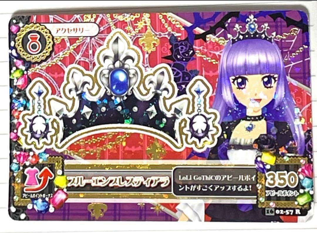 『ゆーみん』旧アイカツ 『ブルーエンプレスコーデ一式』4点セット