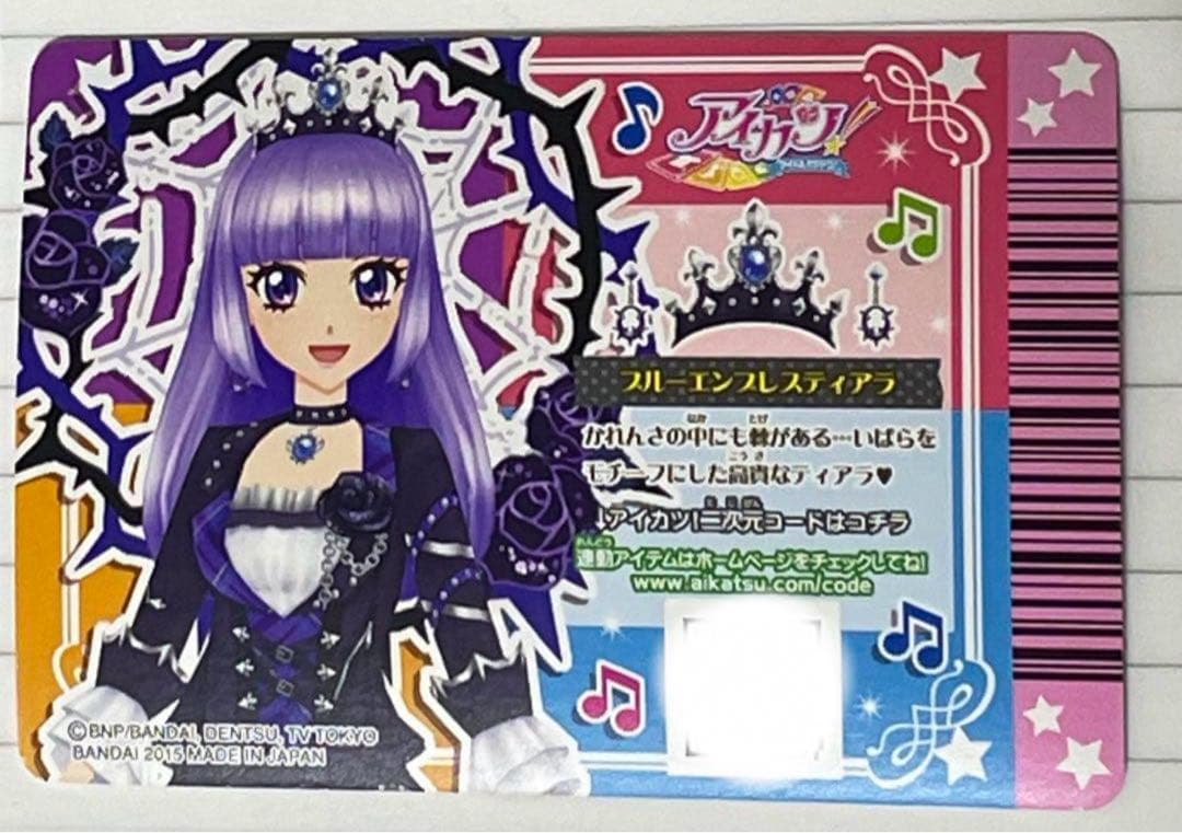 『ゆーみん』旧アイカツ 『ブルーエンプレスコーデ一式』4点セット