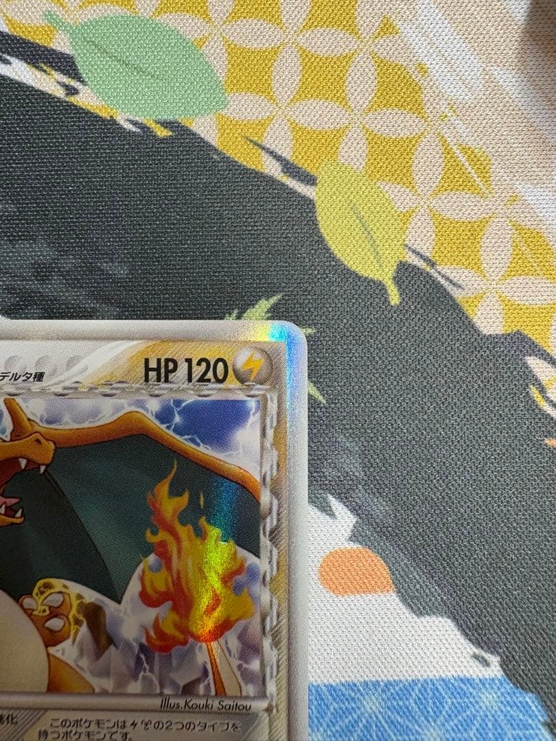 リザードン δ デルタ種 拡張パック きせきの結晶 032/075 アンリミ