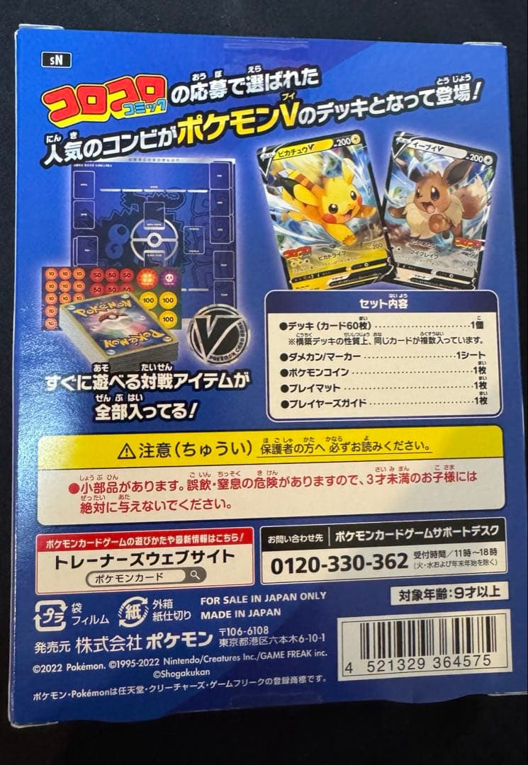 の*。様 ポケモンカード　スタートデッキ100 コロコロコミックver