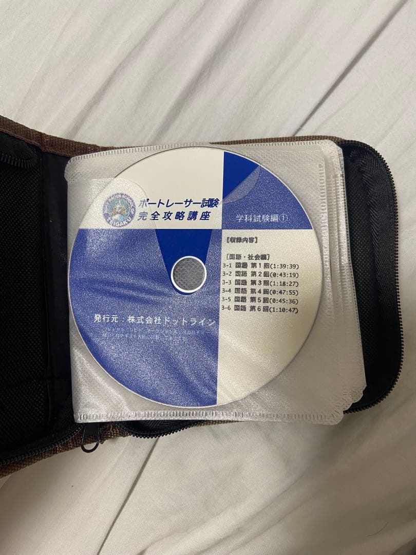 艇学教材、DVD付ボートレーサー試験