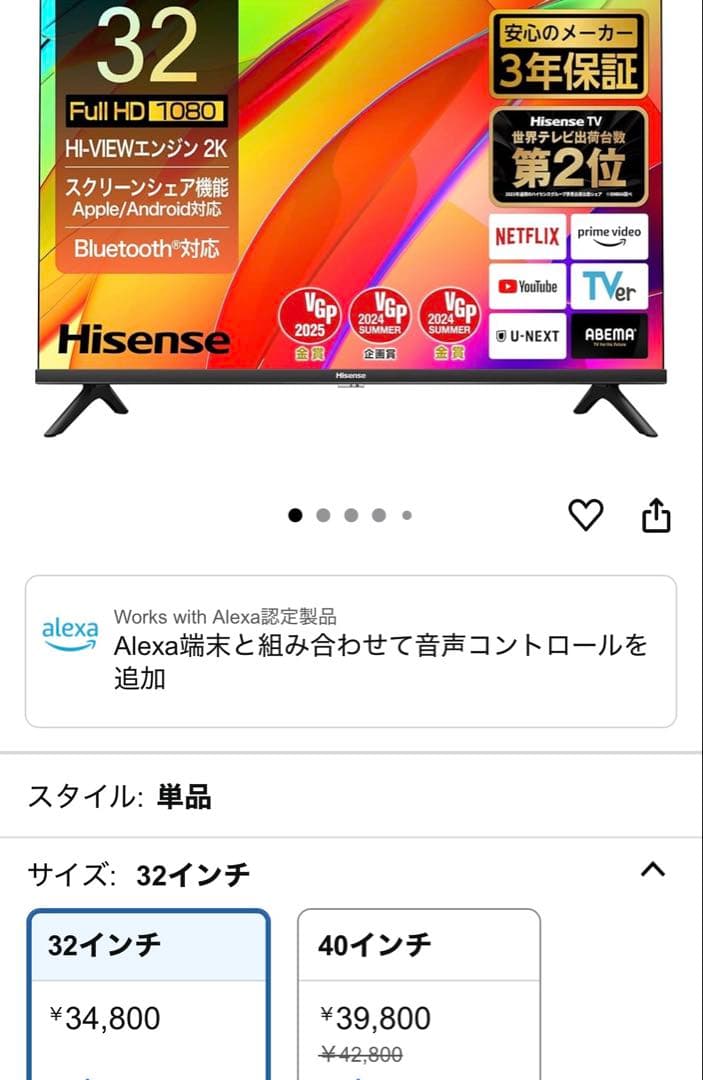 Hisense 液晶テレビ 本体　32V型
