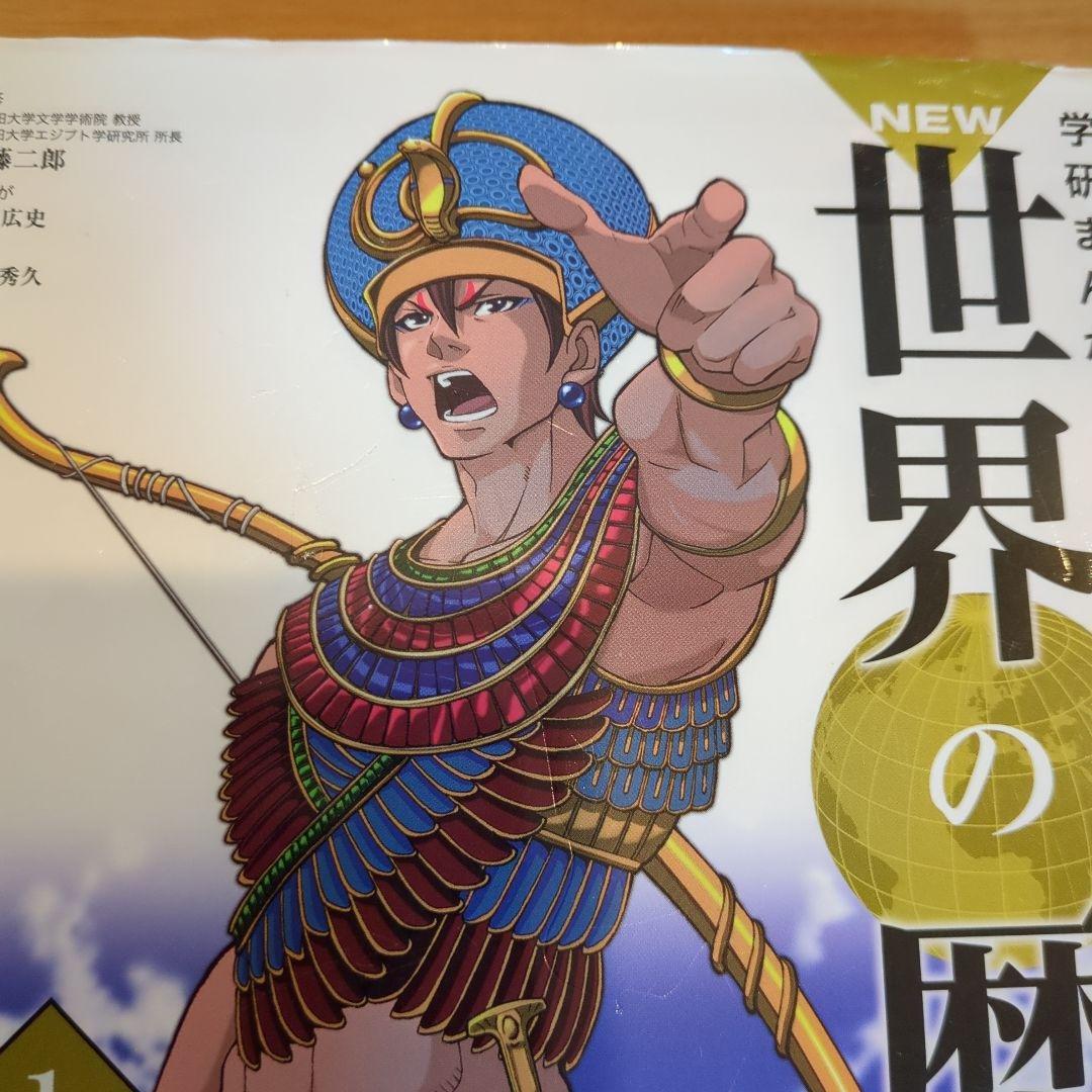 学研まんがNEW世界の歴史 全巻（12巻）セット