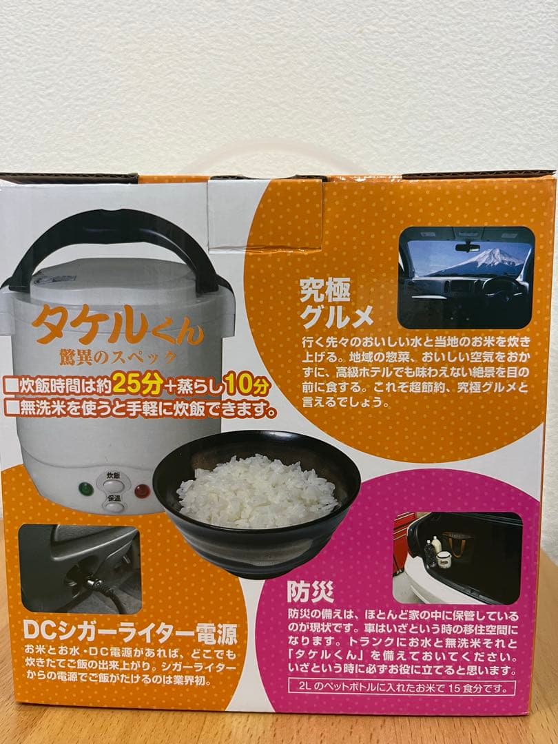 タケルくん　24V 炊飯器　トラック　船舶