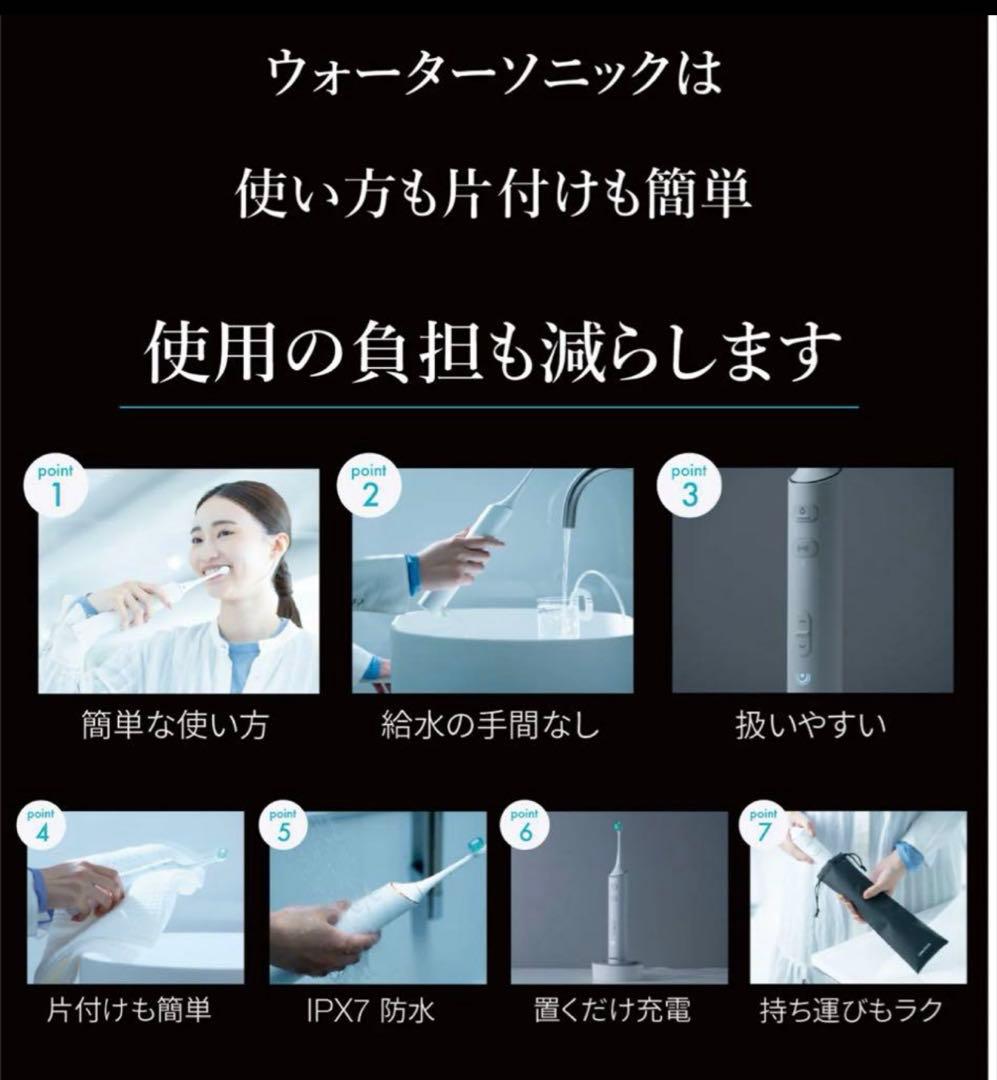 ウォーターソニック Water sonic 音波歯ブラシ