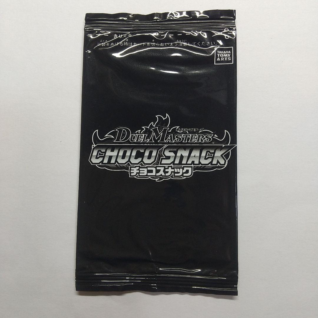 ゆ*※様 デュエマカード チョコスナック 未開封パック メルカリ出品