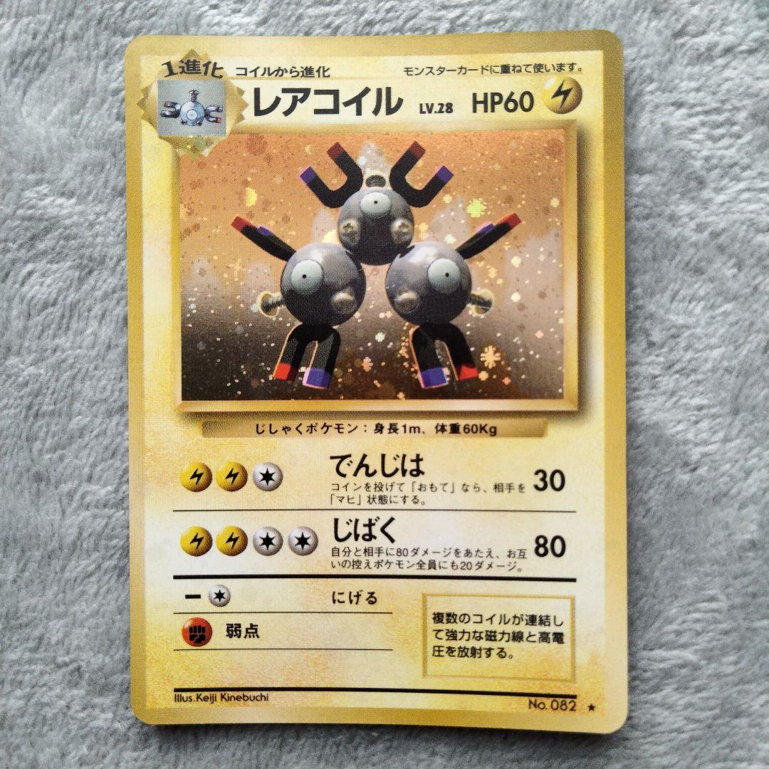 レアコイル ★ 拡張パック 化石の秘密　旧裏　値引可