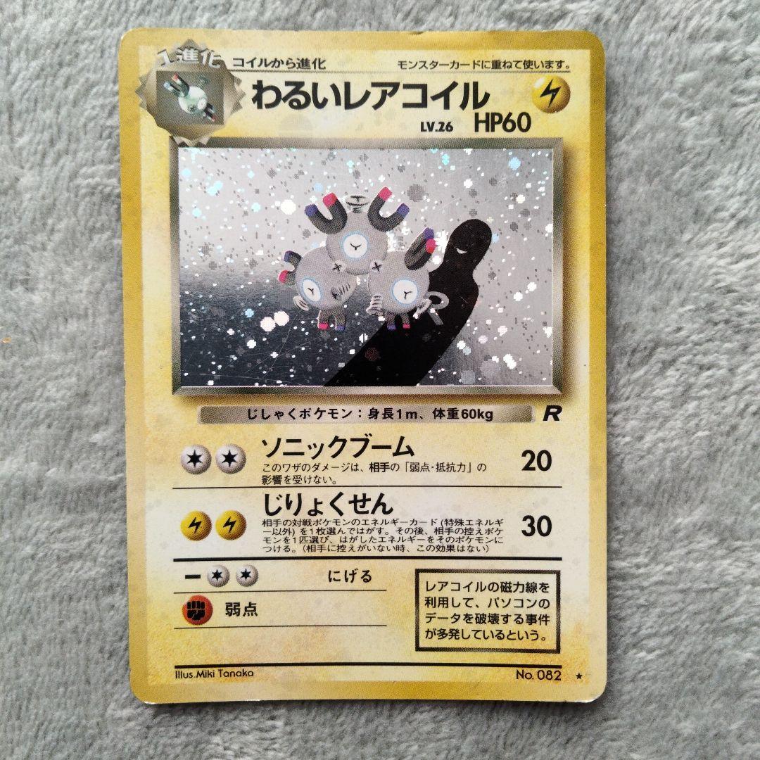 レアコイル ★ 拡張パック 化石の秘密　旧裏　値引可